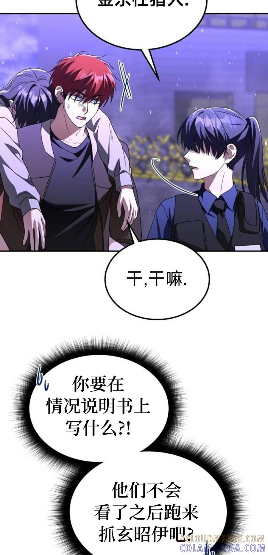 《C级不死坦克回归》第28集 第25页
