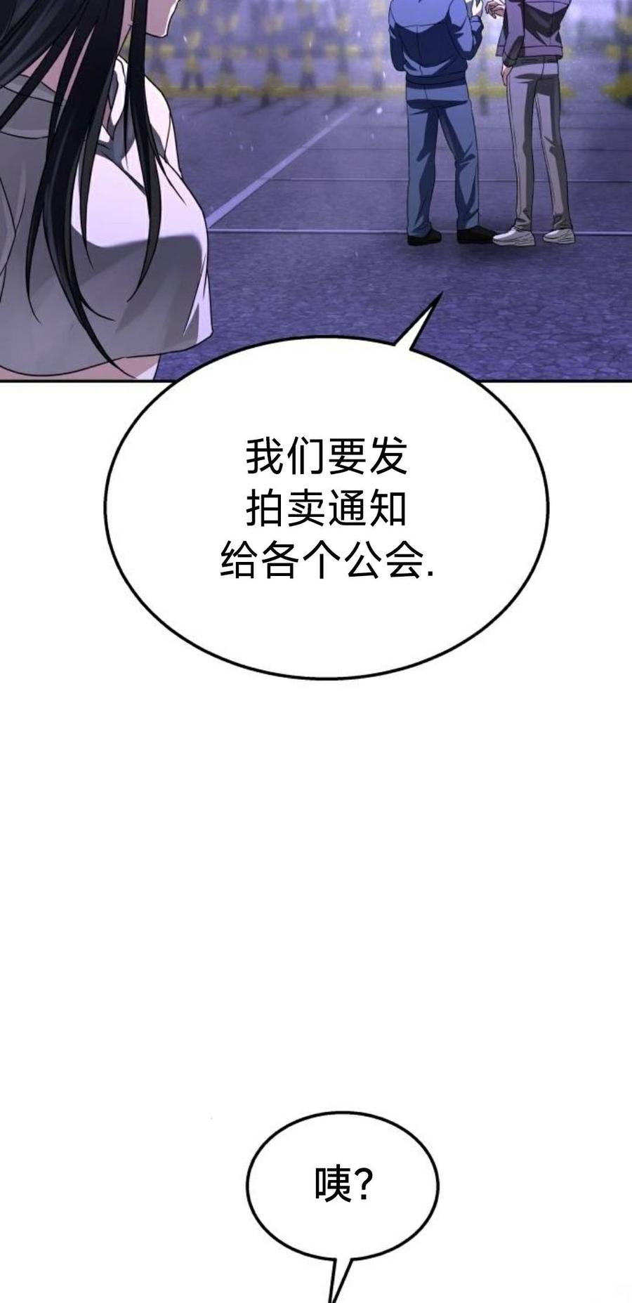 《C级不死坦克回归》第28集 第39页