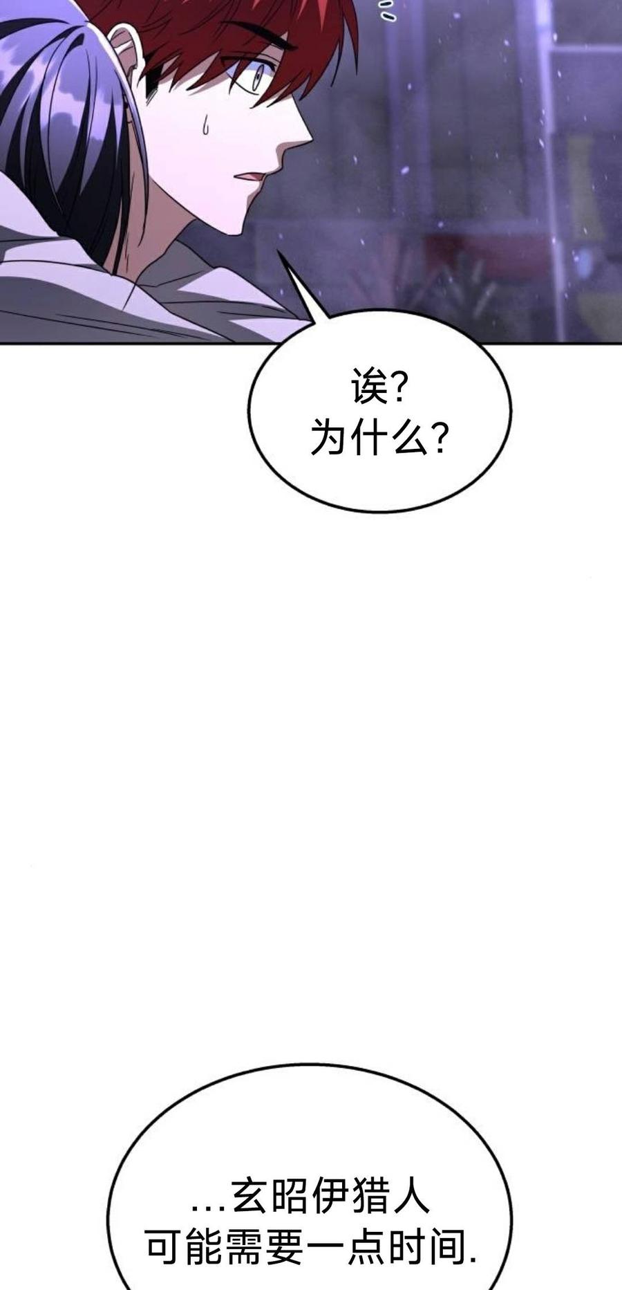 《C级不死坦克回归》第28集 第28页