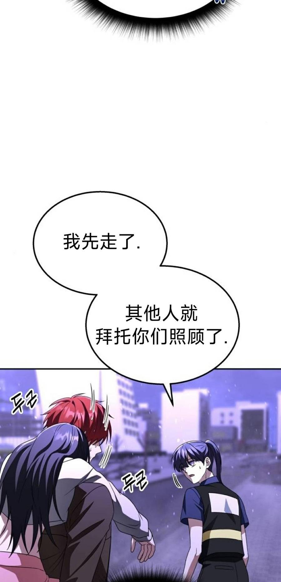 《C级不死坦克回归》第28集 第26页