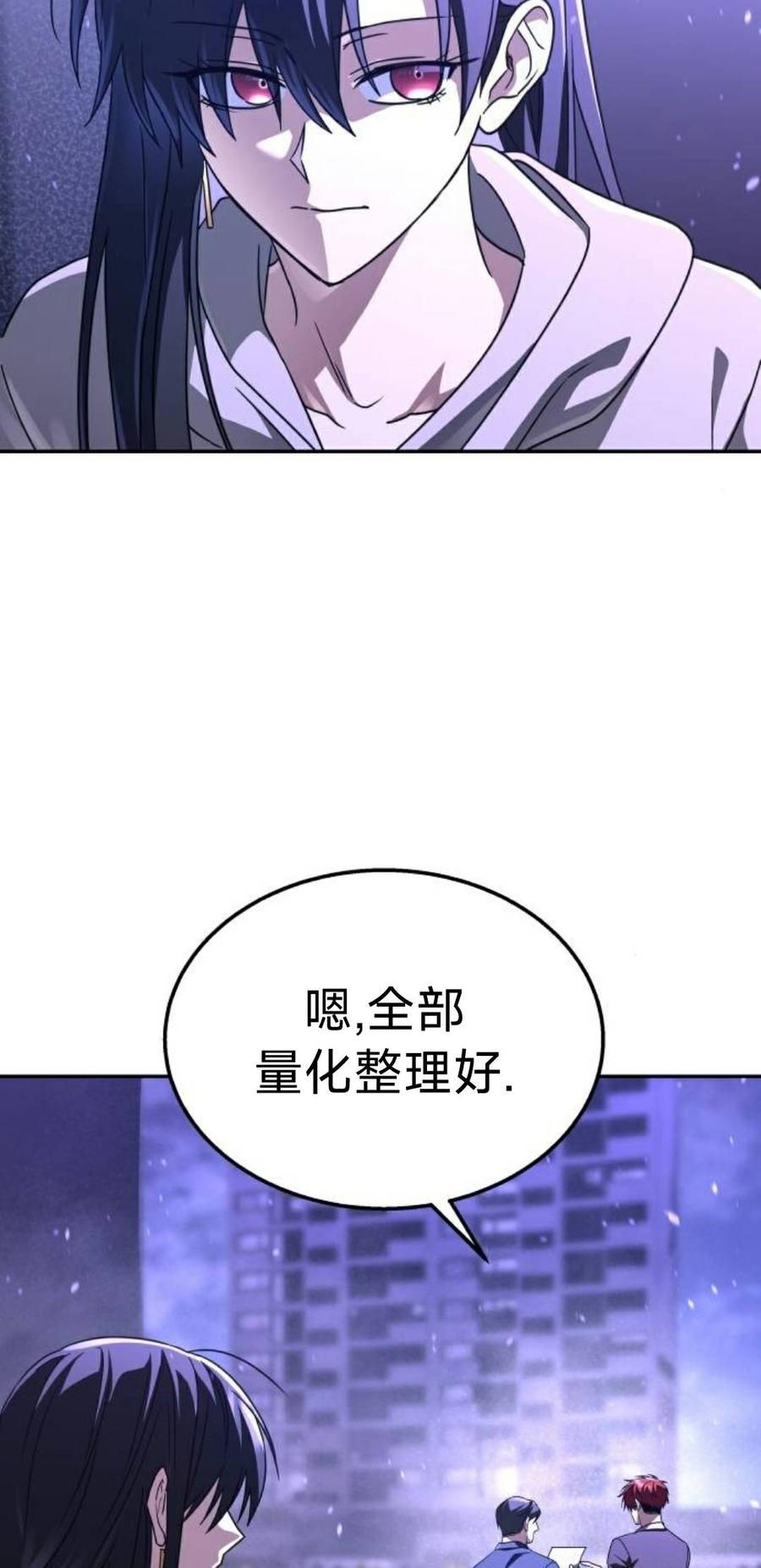 《C级不死坦克回归》第28集 第38页