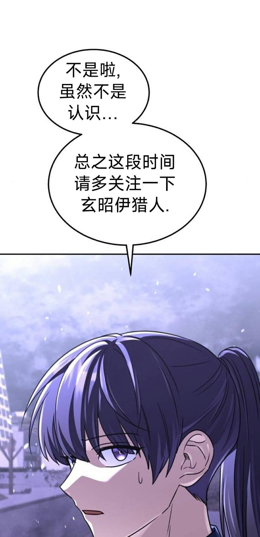 《C级不死坦克回归》第28集 第31页