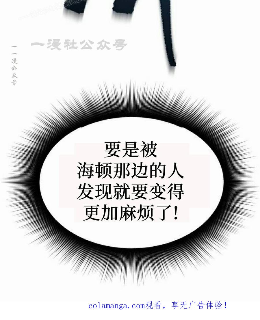 《扮演完美的反派角色》第29集 第120页