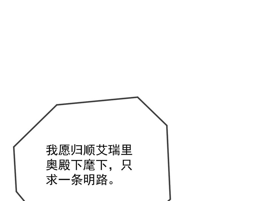 《凯洛斯山的十叶花》第27话 归顺 第16页