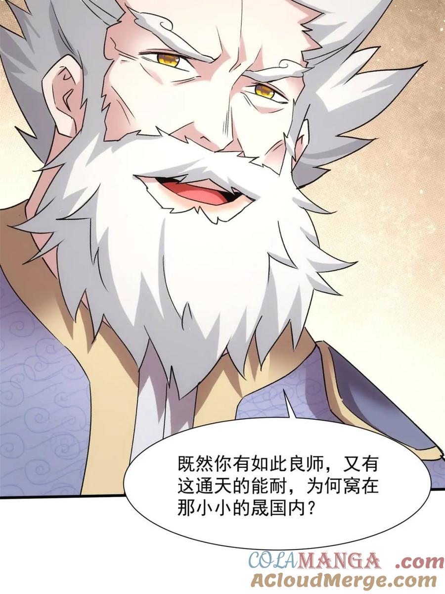 王者大师兄(我就是不按套路出牌 第322话 人设 第25页