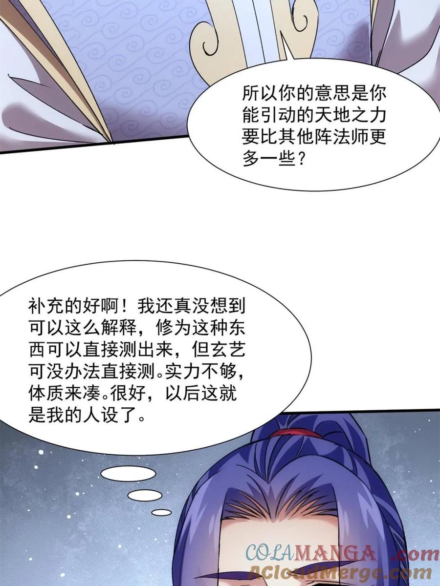 王者大师兄(我就是不按套路出牌 第322话 人设 第37页
