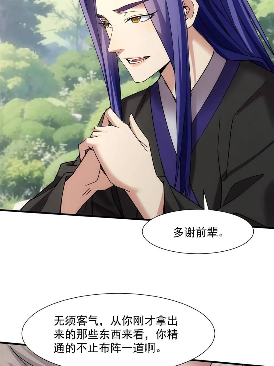王者大师兄(我就是不按套路出牌 第322话 人设 第47页