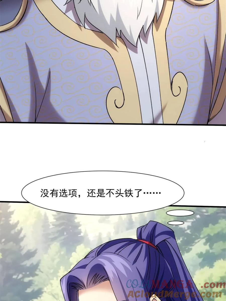 王者大师兄(我就是不按套路出牌 第322话 人设 第46页