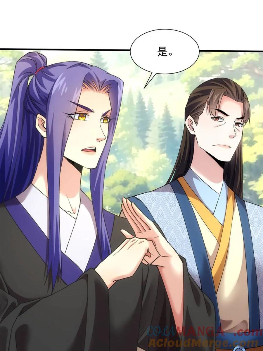 王者大师兄(我就是不按套路出牌 第322话 人设 第31页