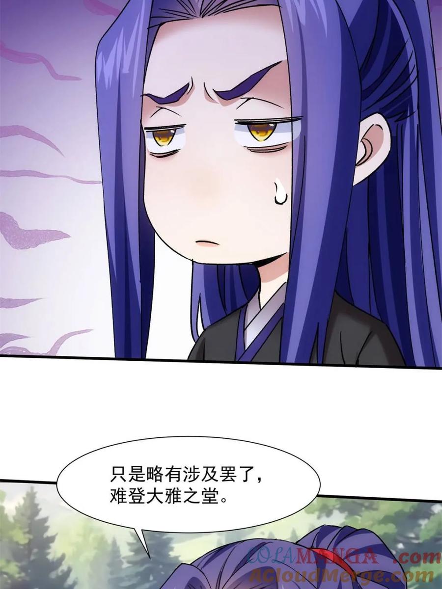 王者大师兄(我就是不按套路出牌 第322话 人设 第49页
