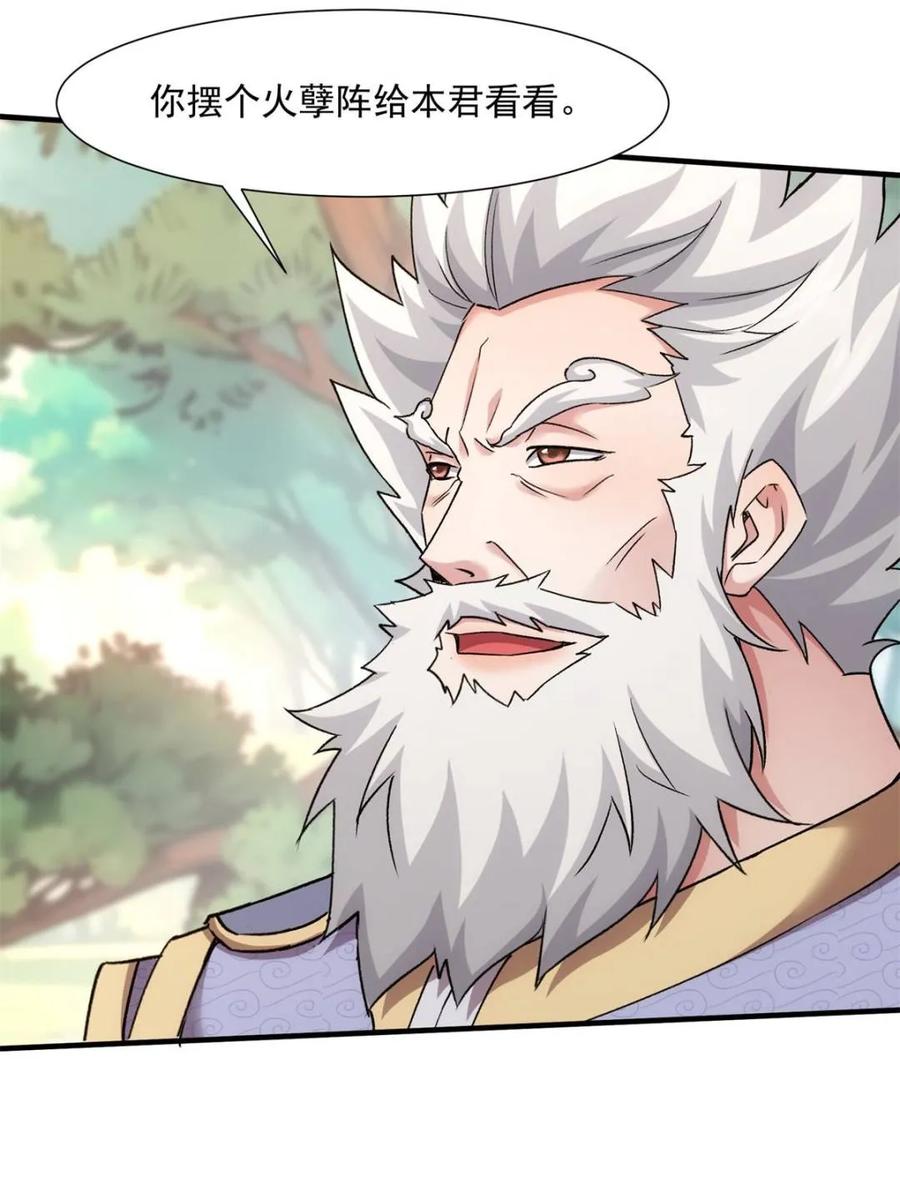 王者大师兄(我就是不按套路出牌 第322话 人设 第30页