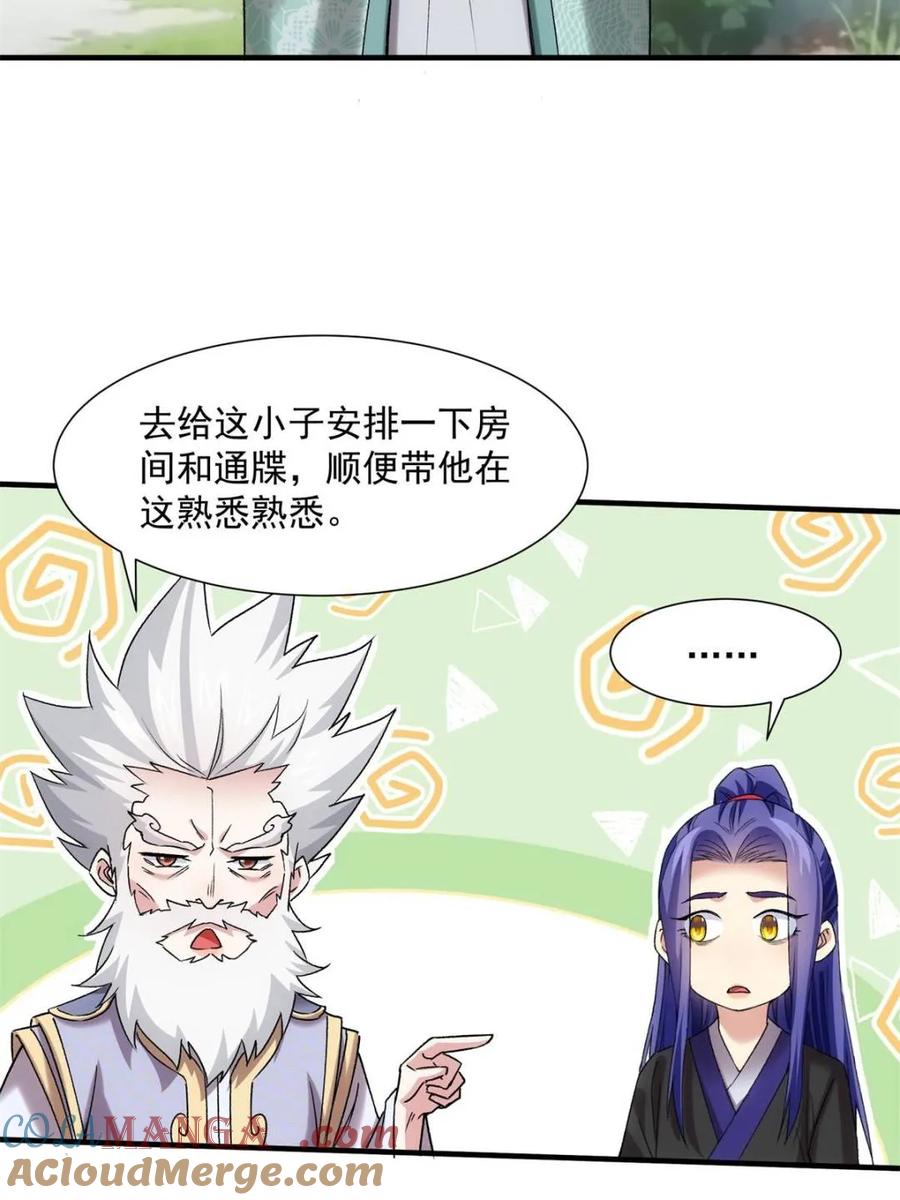 王者大师兄(我就是不按套路出牌 第322话 人设 第43页