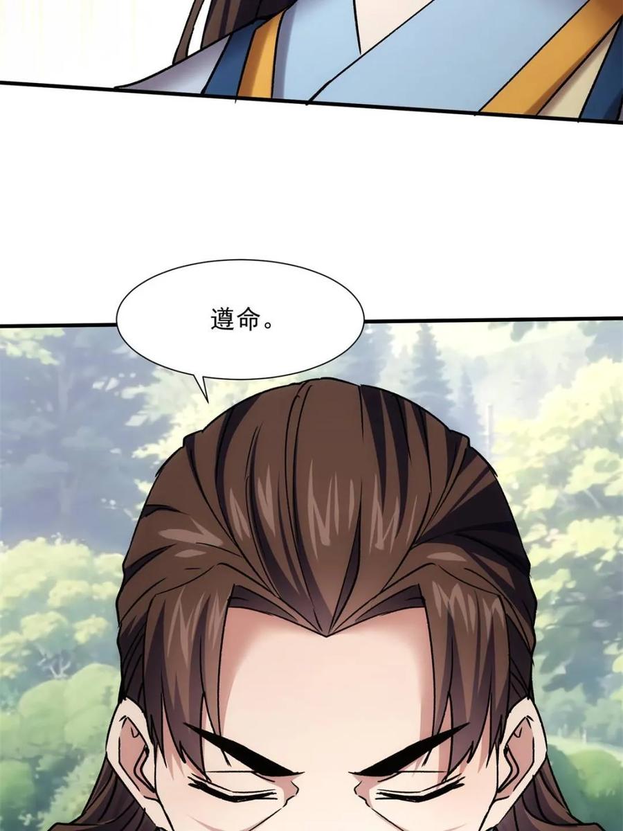 王者大师兄(我就是不按套路出牌 第322话 人设 第56页