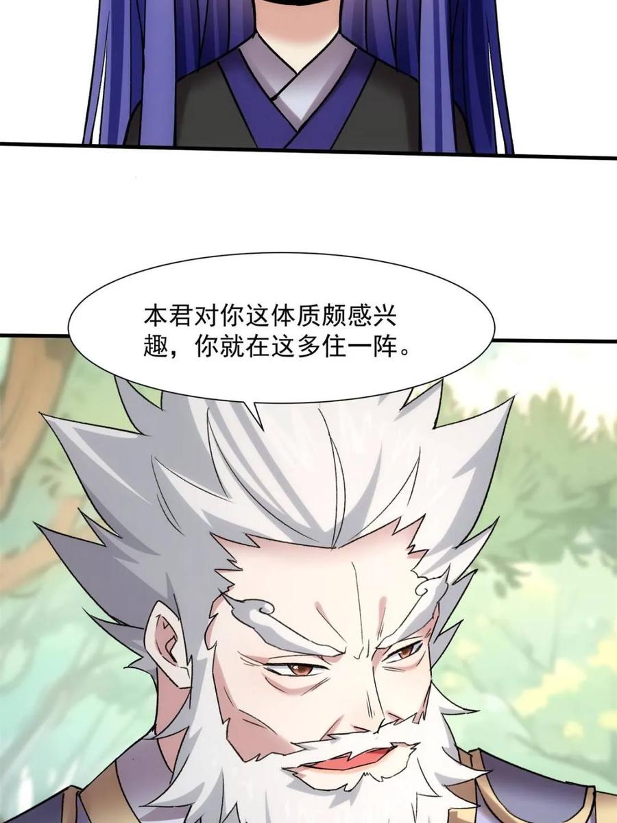 王者大师兄(我就是不按套路出牌 第322话 人设 第45页