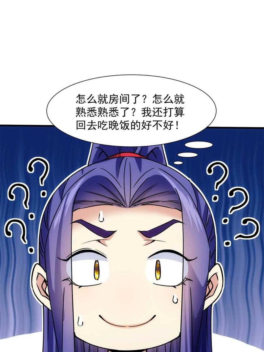 王者大师兄(我就是不按套路出牌 第322话 人设 第44页