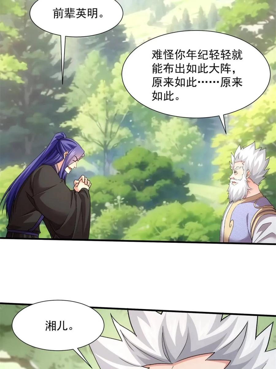王者大师兄(我就是不按套路出牌 第322话 人设 第39页