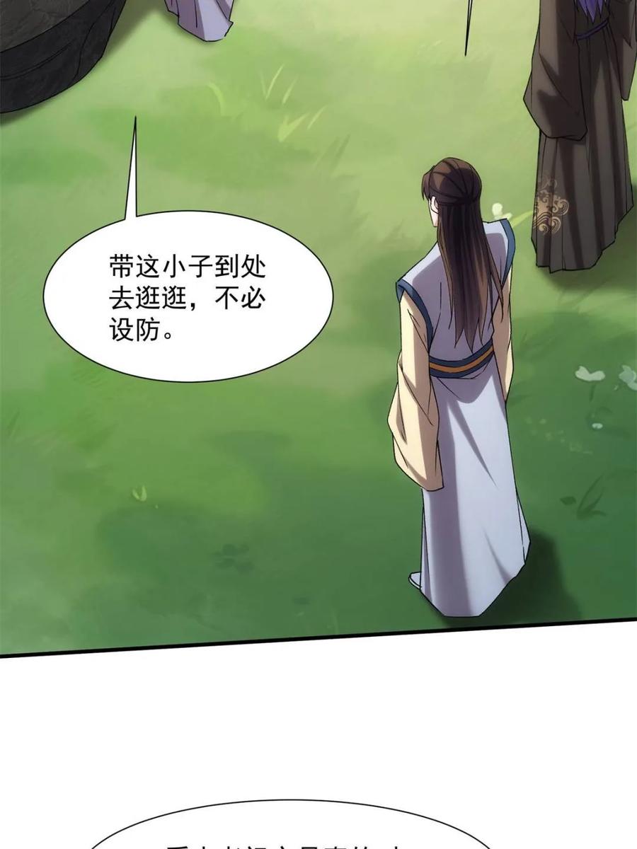 王者大师兄(我就是不按套路出牌 第322话 人设 第54页