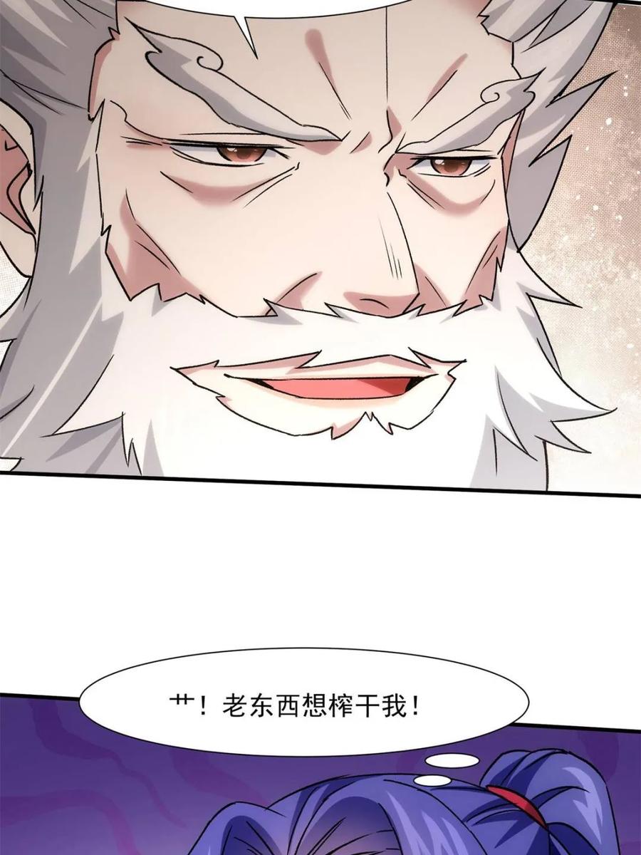 王者大师兄(我就是不按套路出牌 第322话 人设 第48页