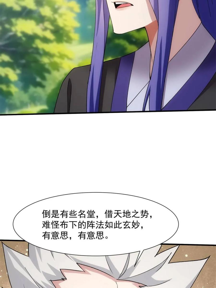 王者大师兄(我就是不按套路出牌 第322话 人设 第24页