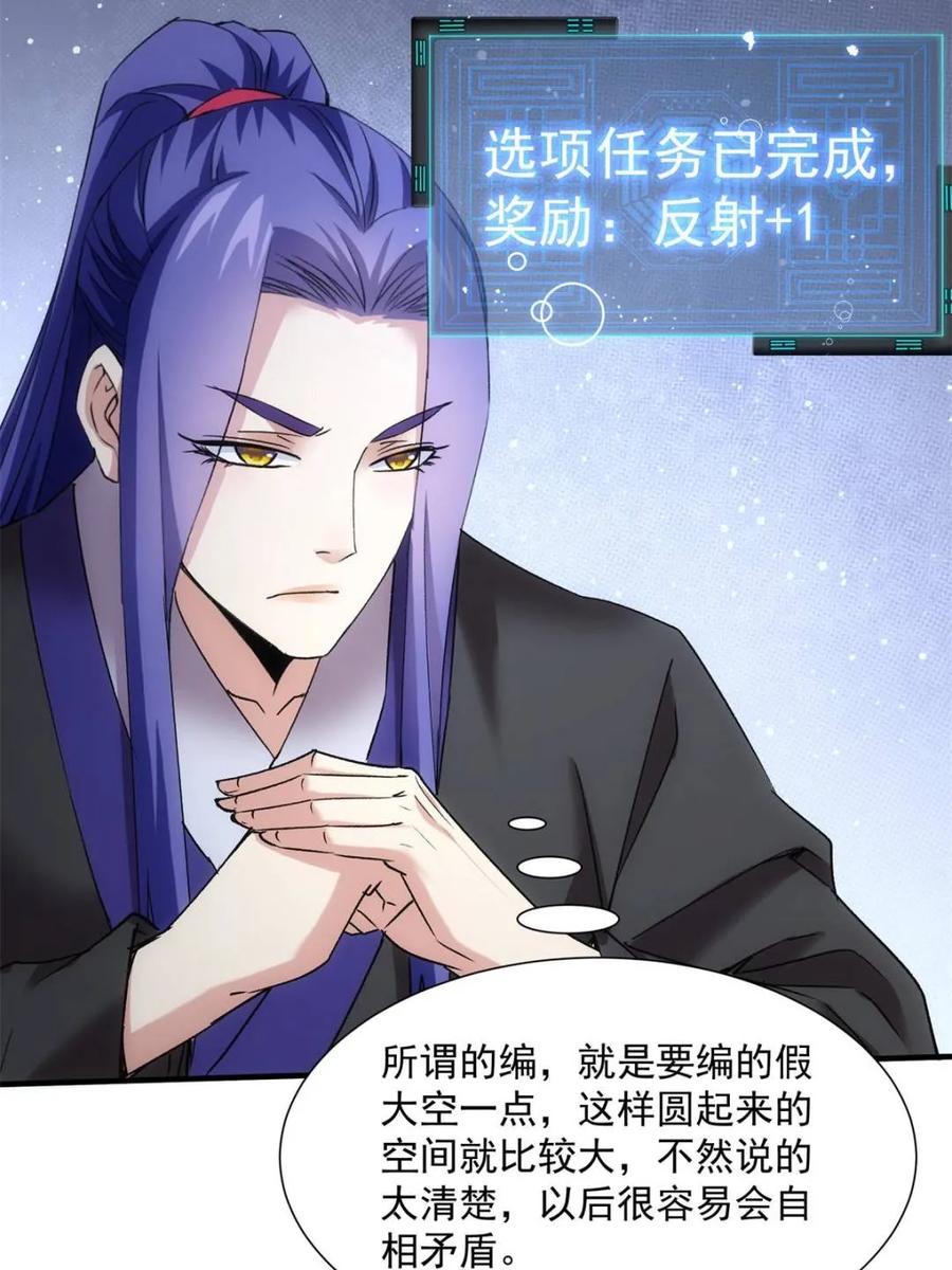 王者大师兄(我就是不按套路出牌 第322话 人设 第21页