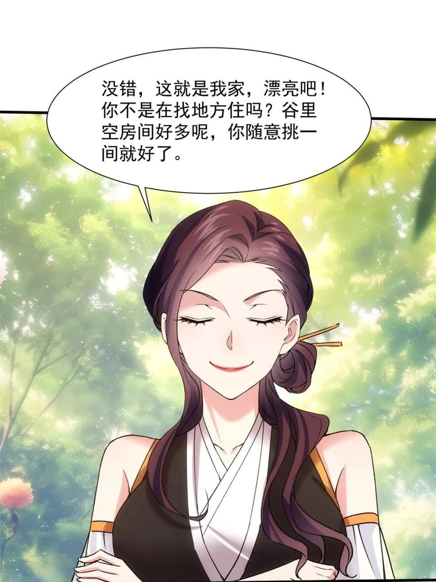 王者大师兄(我就是不按套路出牌 第324话 万花谷 第13页