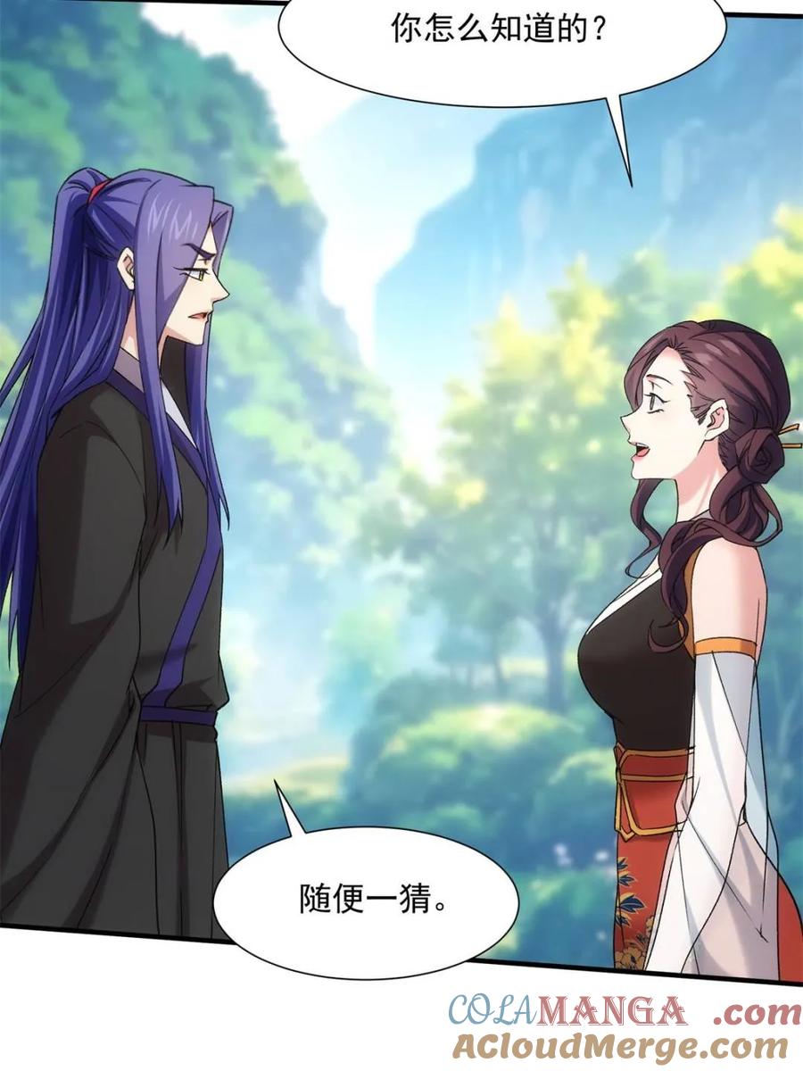 王者大师兄(我就是不按套路出牌 第324话 万花谷 第11页