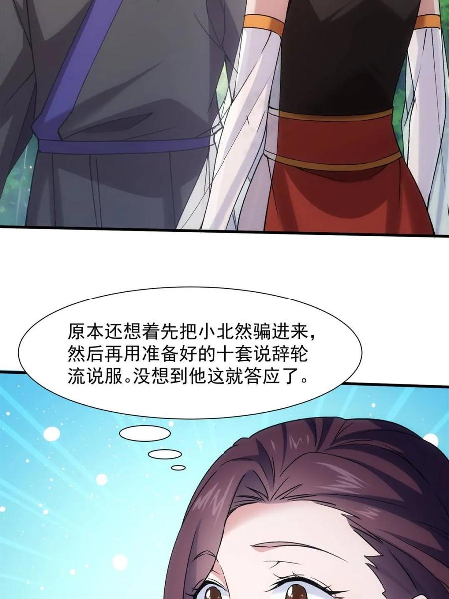 王者大师兄(我就是不按套路出牌 第324话 万花谷 第16页