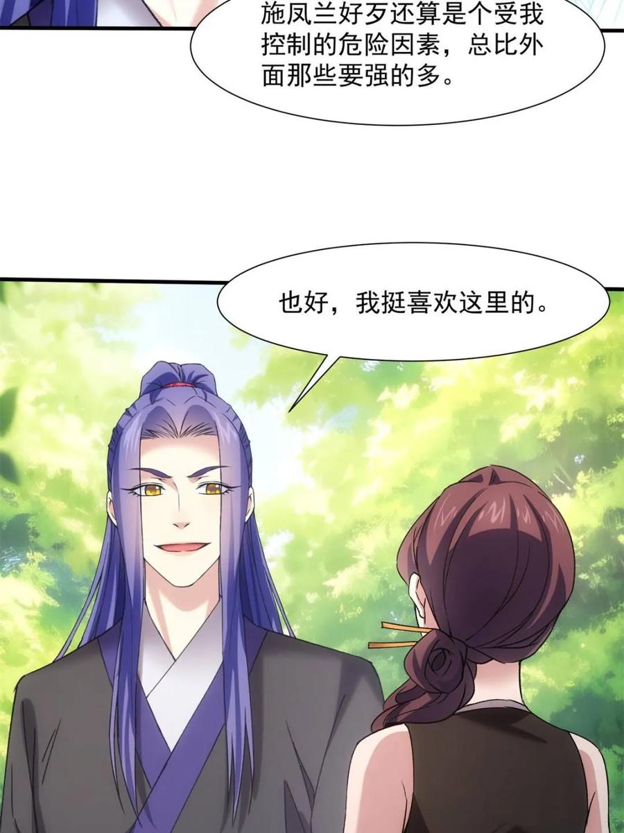 王者大师兄(我就是不按套路出牌 第324话 万花谷 第15页