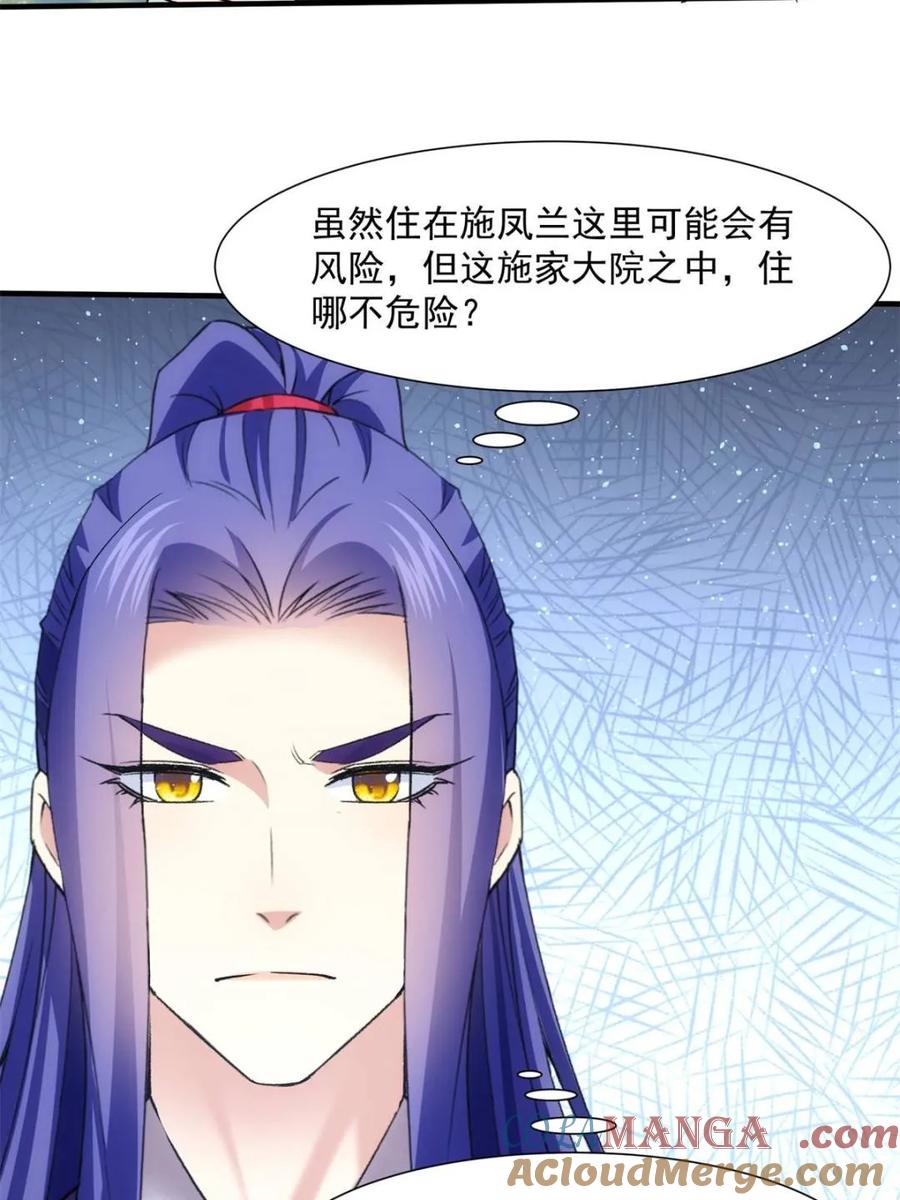 王者大师兄(我就是不按套路出牌 第324话 万花谷 第14页