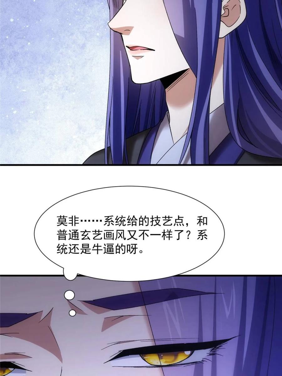 王者大师兄(我就是不按套路出牌 第328话 双钩碾法 第5页