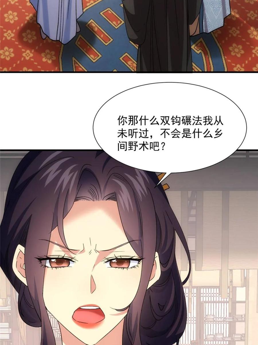 王者大师兄(我就是不按套路出牌 第328话 双钩碾法 第3页