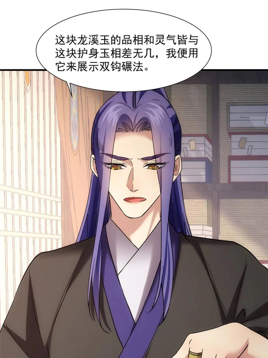 王者大师兄(我就是不按套路出牌 第328话 双钩碾法 第8页