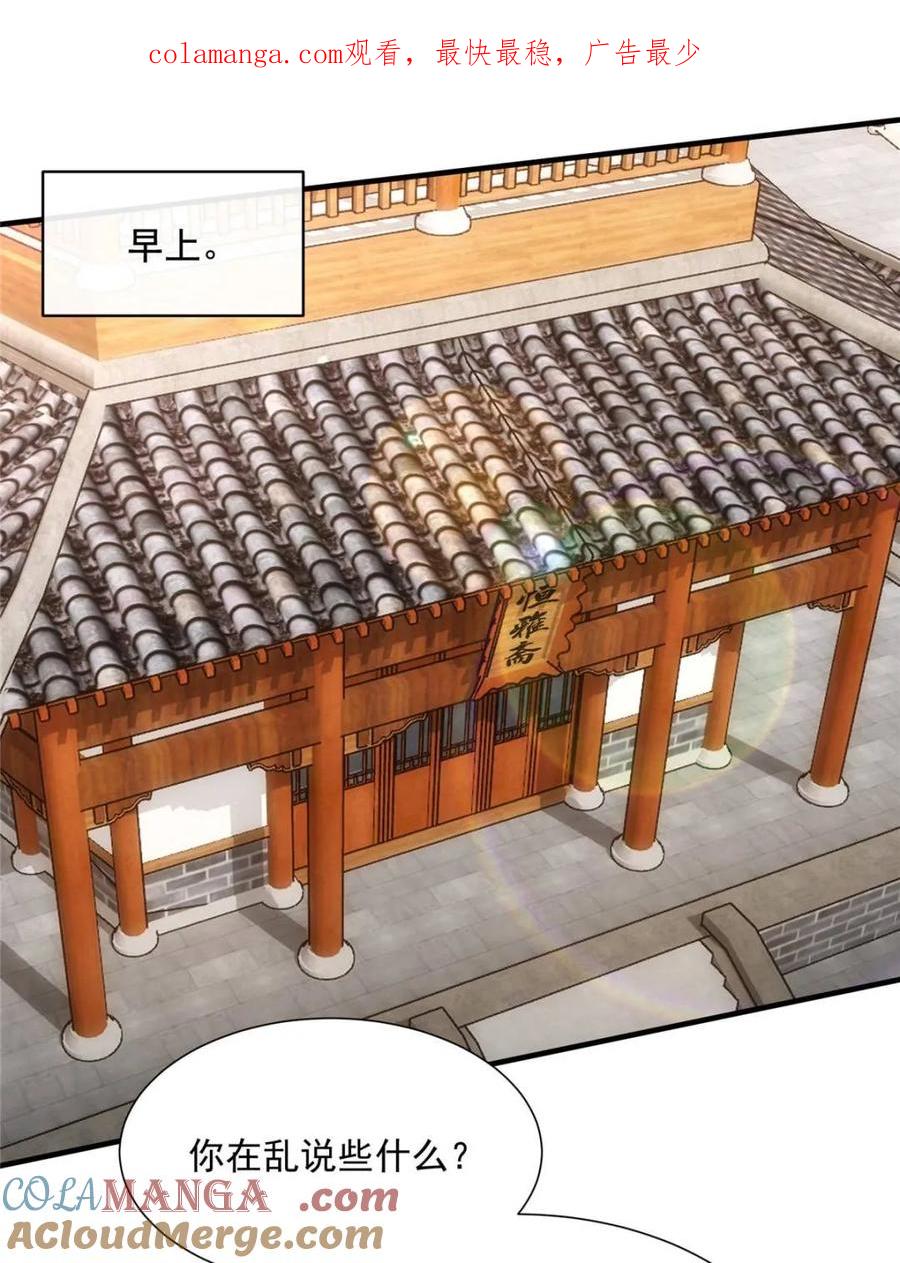 王者大师兄(我就是不按套路出牌 第328话 双钩碾法 第1页