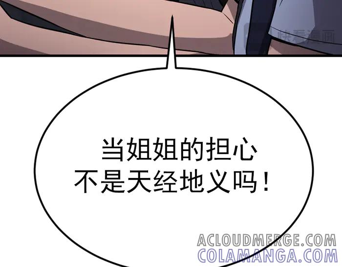 《疯颜档案》第36话 危险任务 第17页