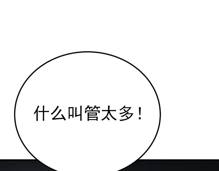 《疯颜档案》第36话 危险任务 第14页