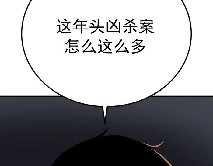 《疯颜档案》第36话 危险任务 第23页