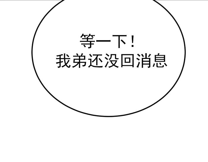 《疯颜档案》第36话 危险任务 第10页
