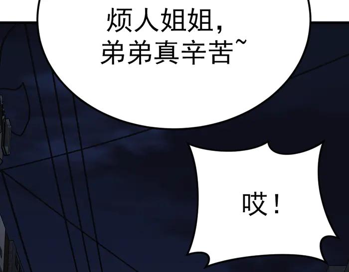 《疯颜档案》第36话 危险任务 第39页