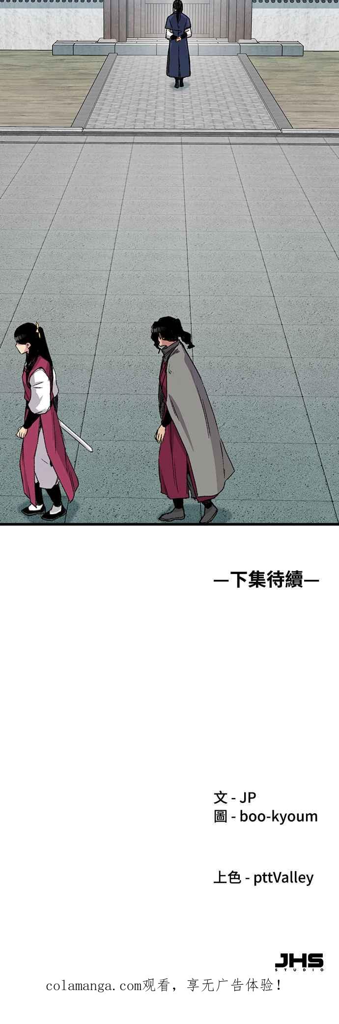 《还生天魔》第41话 第77页