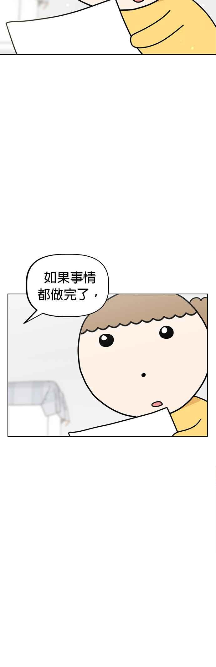 我家妹妹是狗狗 第42话 我叫小丸 第20页