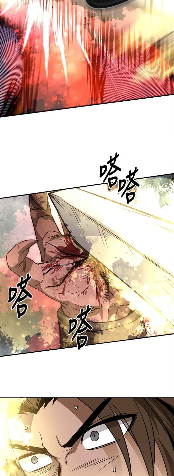 《华山派绝世天才》第42话 第29页