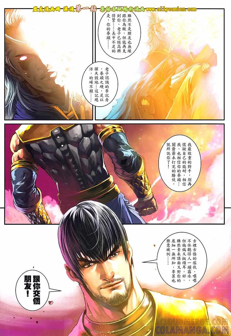 《温瑞安群侠传2》第43回 来生.再见 第15页