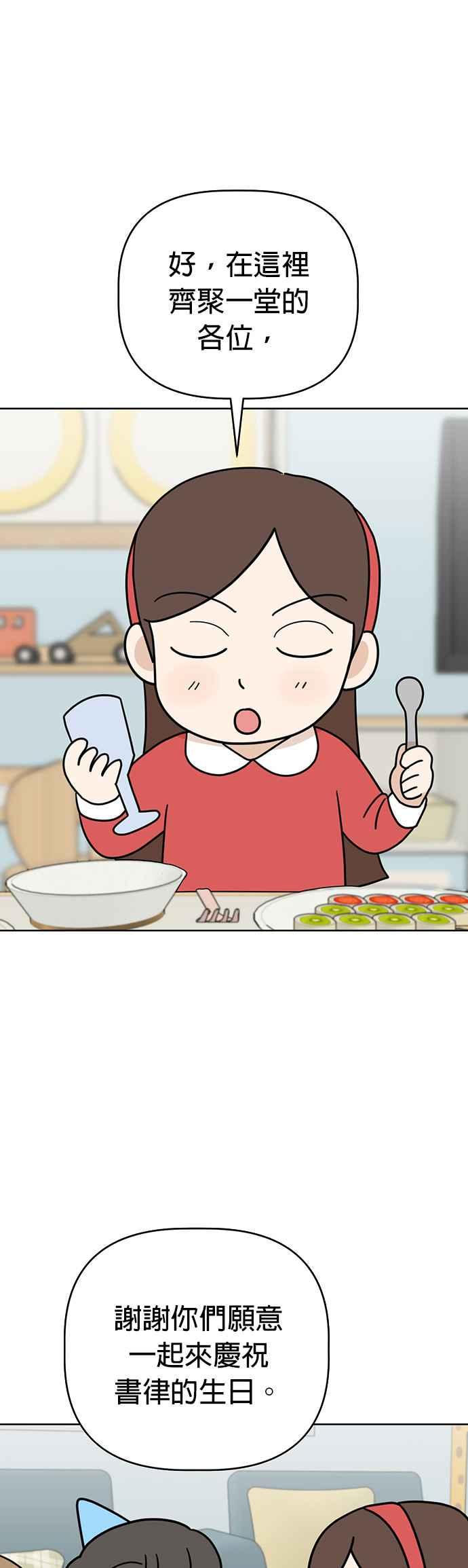我家妹妹是狗狗 第43话 书律的生日派对 第24页