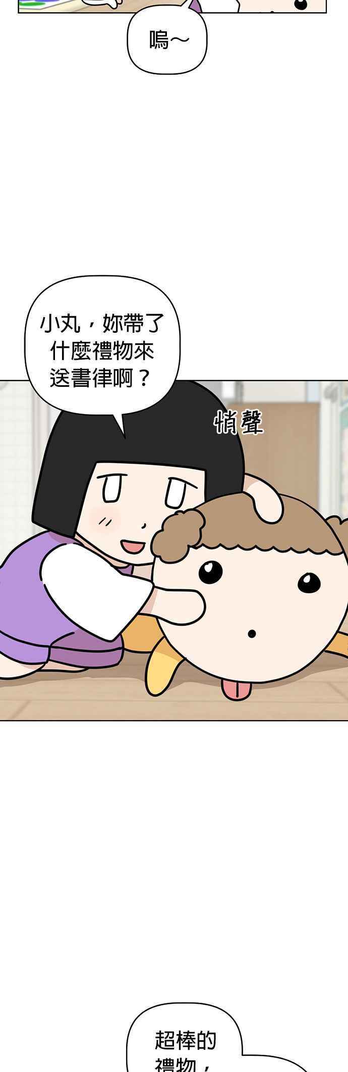 我家妹妹是狗狗 第43话 书律的生日派对 第38页