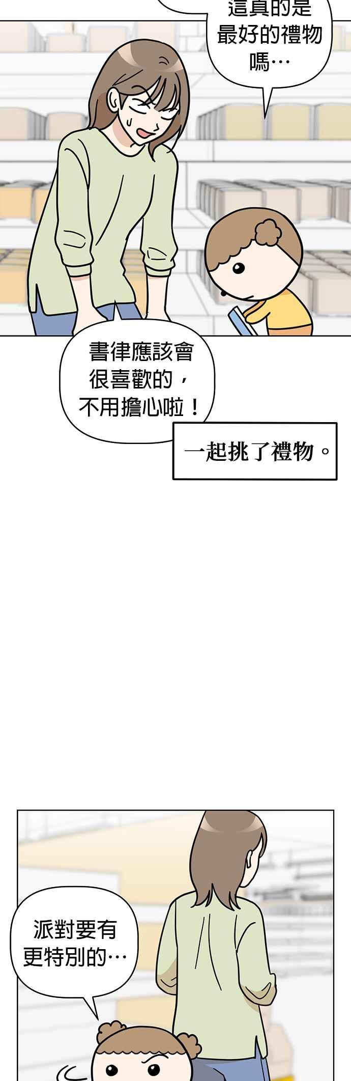 我家妹妹是狗狗 第43话 书律的生日派对 第8页