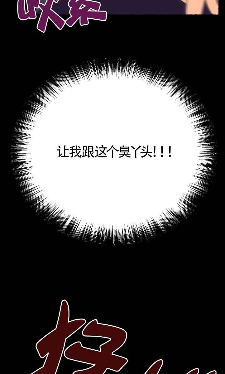 成了每晚和偏执暴君共眠的猫 - 第42话 - 第4张图