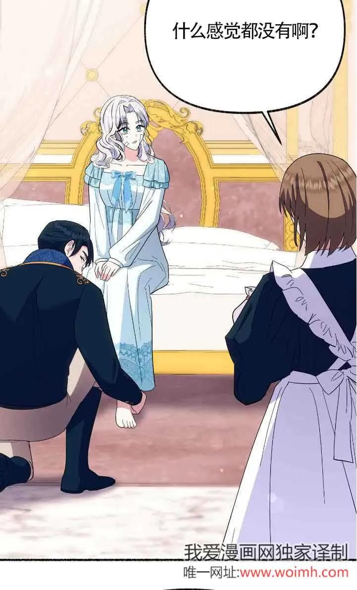 成了每晚和偏执暴君共眠的猫 - 第42话 - 第42张图