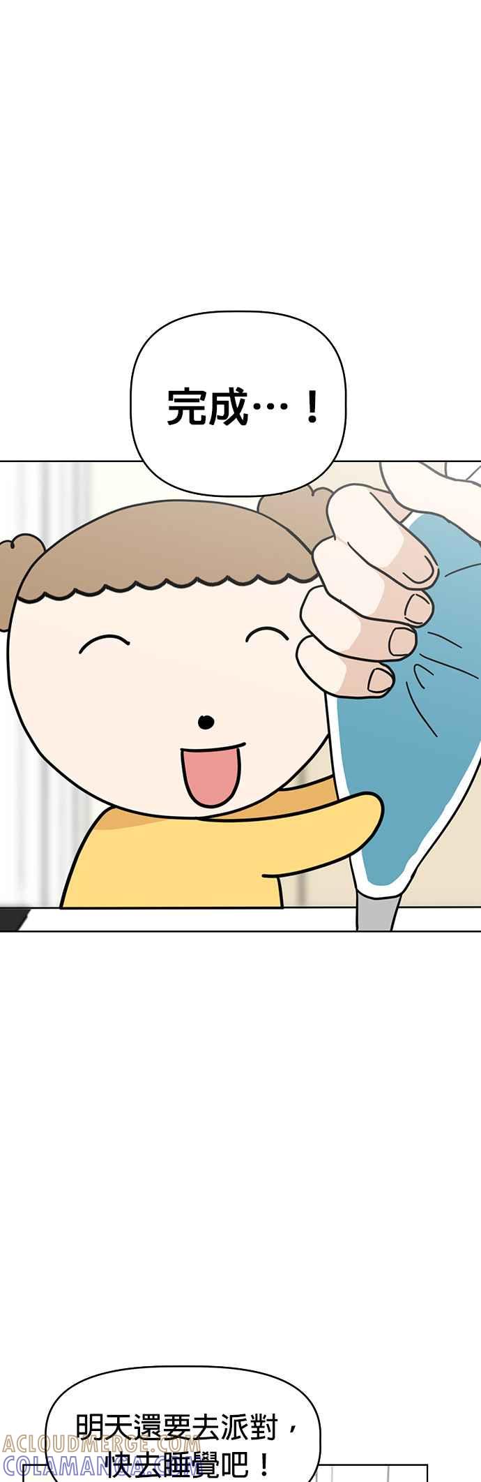 我家妹妹是狗狗 第43话 书律的生日派对 第15页
