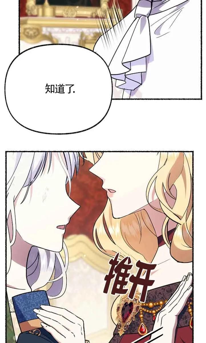 成了每晚和偏执暴君共眠的猫 - 第42话 - 第20张图