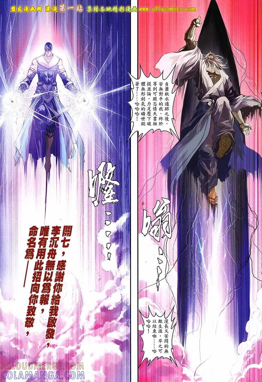 《温瑞安群侠传2》第43回 来生.再见 第17页